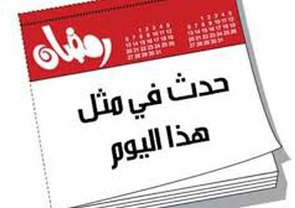 1 رمضان